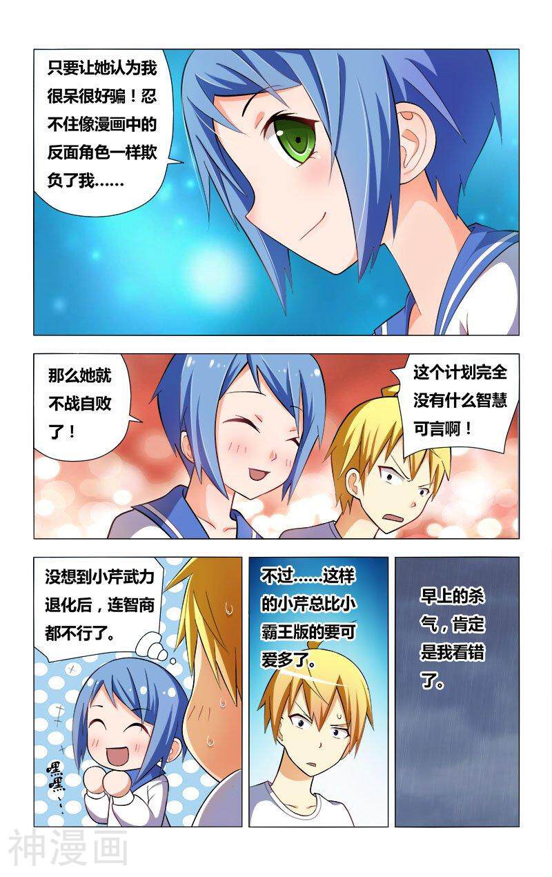 我才不会被女孩子欺负呢韩漫全集-第5话 误会  狗 以及雨天无删减无遮挡章节图片 